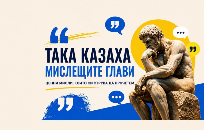 Милиардите летят, чиниите чакат