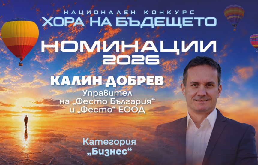 Бъдещето е отборна работа