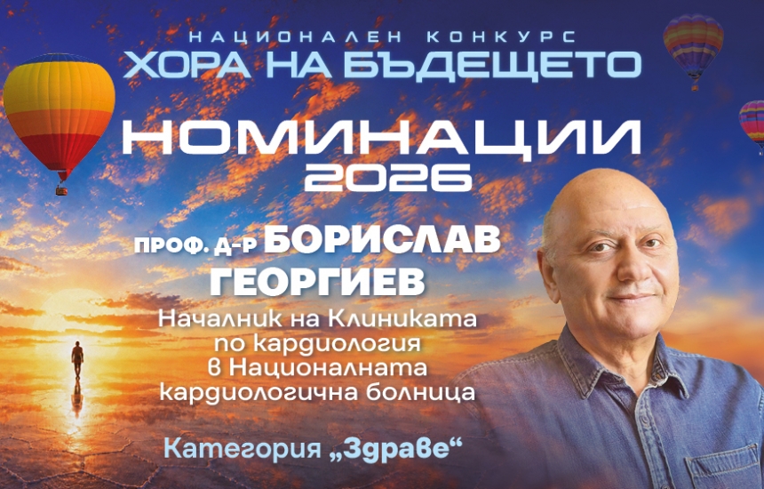 Да живеем дълго. Да живеем добре