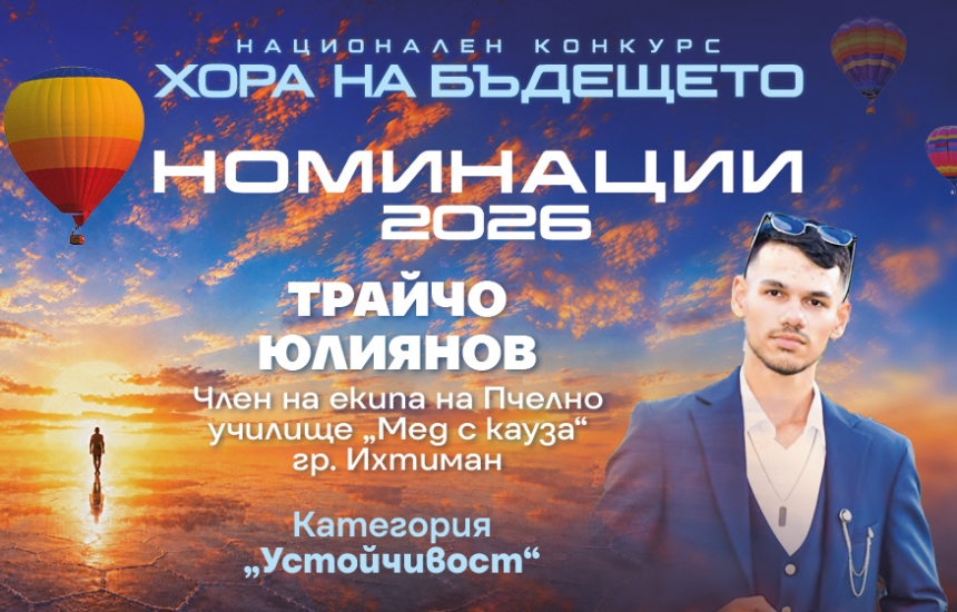 Тук искам да остана. Тук искам да успея.