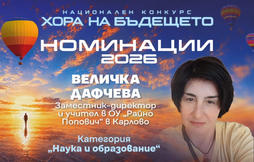 Големите промени започват с вдигната ръка