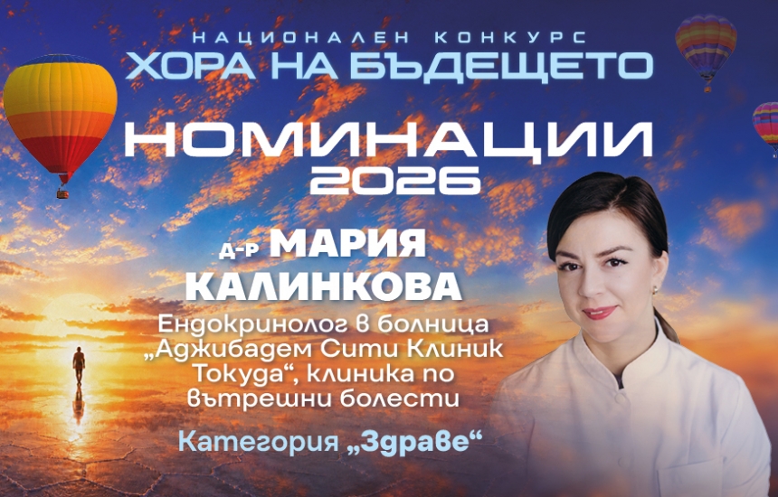 България се променя с всеки преглед