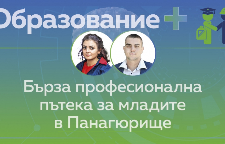 Нели, Стоян и бъдещето в „Асарел-Медет“