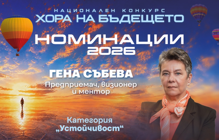 „От България съм“ да отваря врати