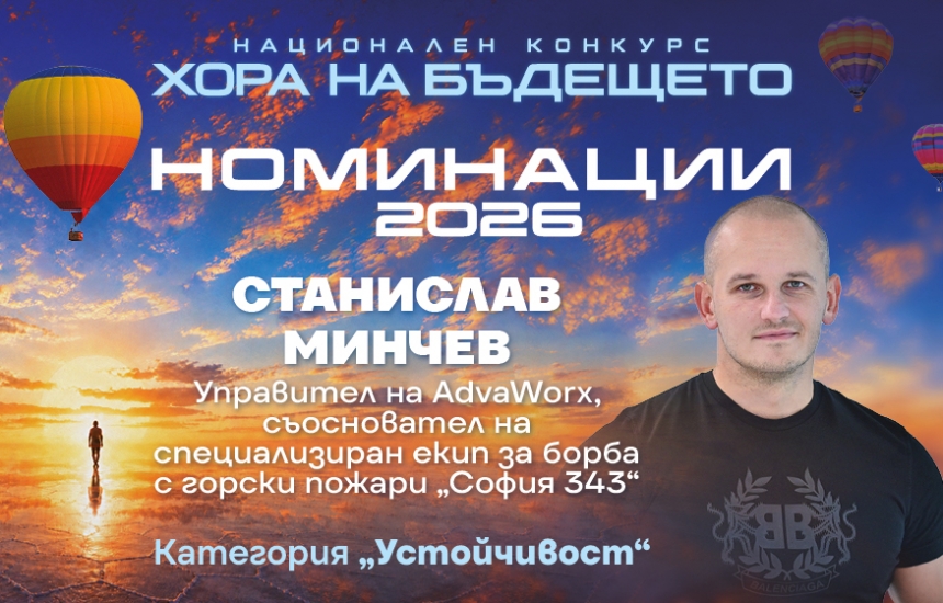Да застанеш между огъня и нечий свят