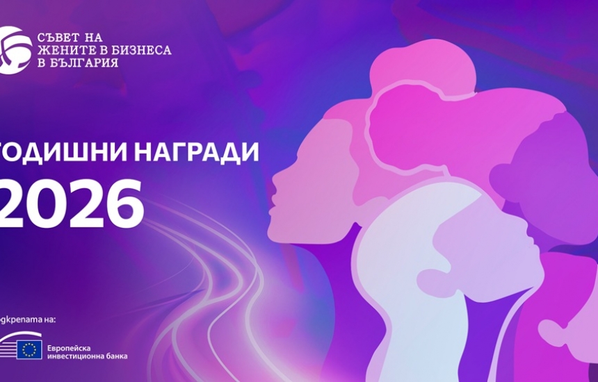 Съветът на жените в бизнеса удължи срока за годишните си награди