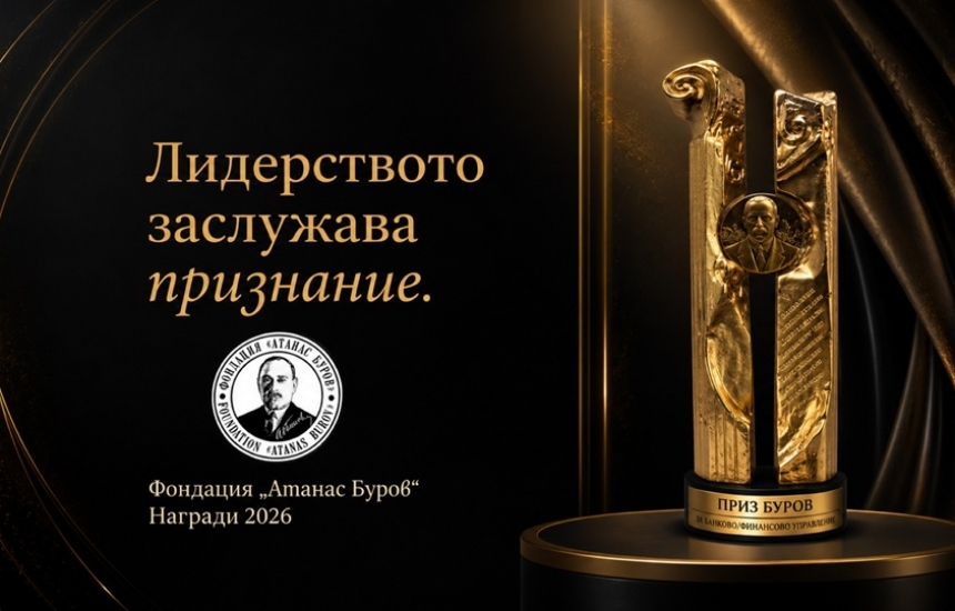 Кристоф де Мил, Кирил Домусчиев, Огнян Донев, Мирослав Вичев и „Телерик Академия“ с награди „Буров“