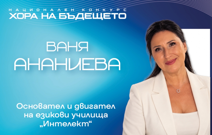 Голямото жури е голямо, защото променя живота на хората