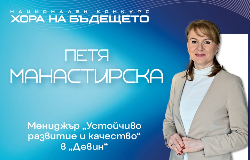 Голямото жури е голямо, заради постоянната грижа за природата