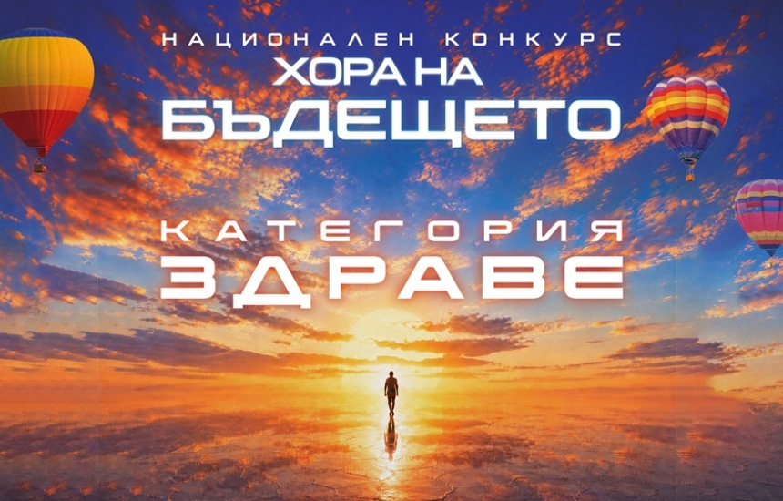 Те пазят най-ценното — живота
