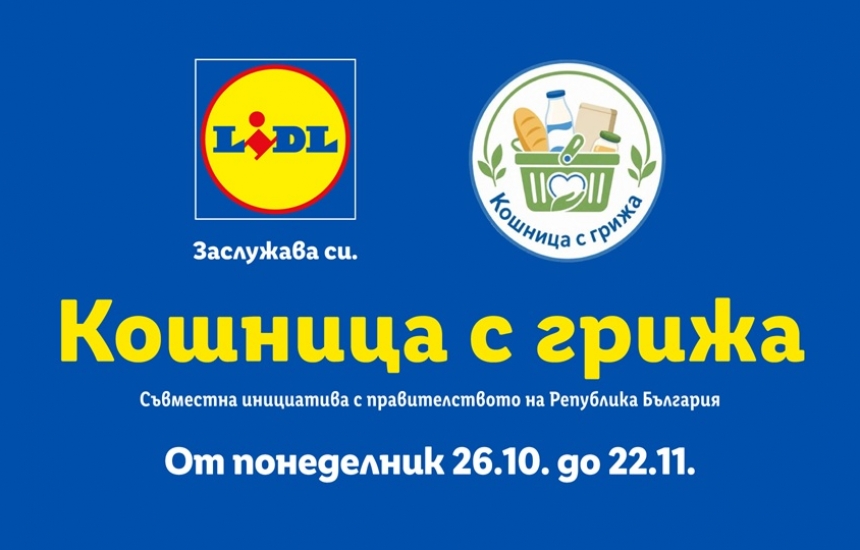 Lidl намалява с до 30% цените на 32 продукта