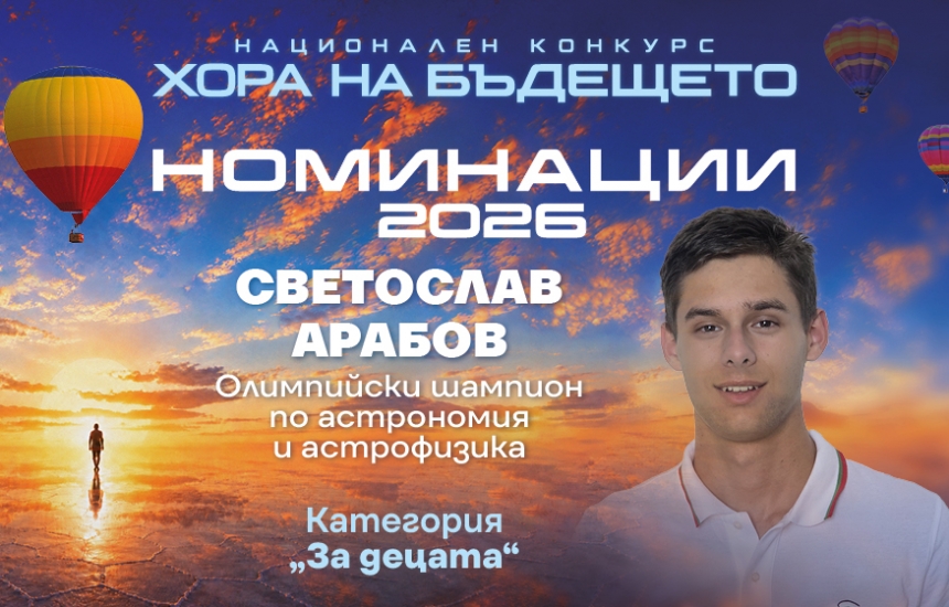 Науката бута света напред