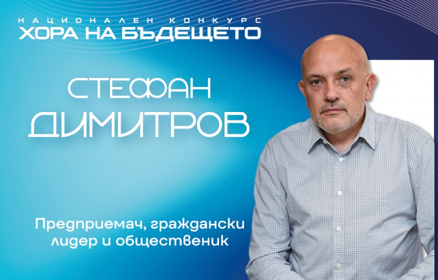 Голямото жури е голямо с приноса си към обществото