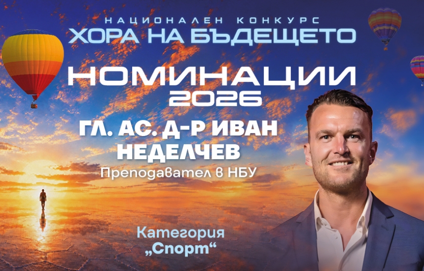 Искам България на активните хора
