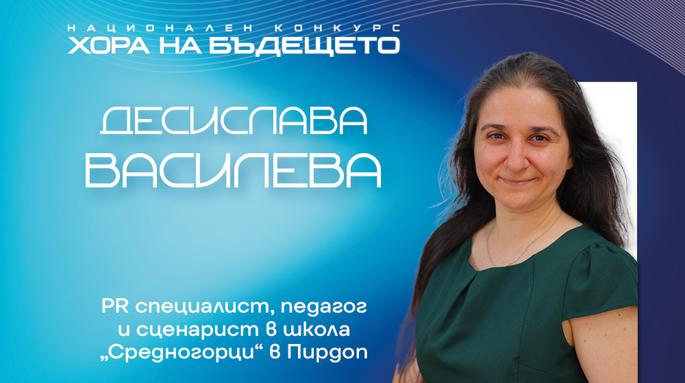 Голямото жури е голямо, защото развива таланти