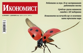 Икономист: Назад към партийните назначения