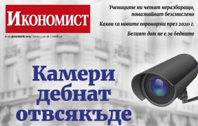 Икономист: Камери дебнат отвсякъде