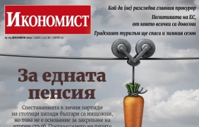 Икономист: За едната пенсия