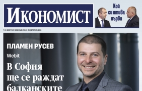 Икономист: Пламен Русев – В София ще се раждат балканските еднорози