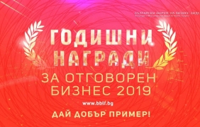 Церемония на Годишните награди за отговорен бизнес 2019