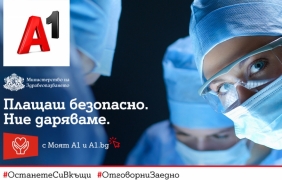 По 1 лв от А1 за Министерството на здравеопазването при всяко плащане на сметка онлайн