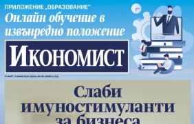 Икономист: Слаби имуностимуланти за бизнеса