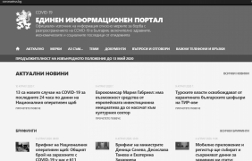 Тръгна държавният портал за коронавируса