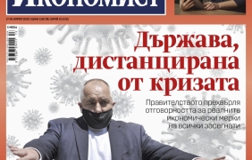 Икономист: Държава, дистанцирана от кризата