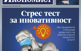 Икономист: Стрес тест за иновативност