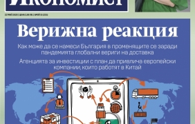 Икономист: Верижна реакция