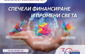 Изключителен интерес към програмата „Вселена от възможности“ на Пощенска банка