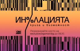 „Инфлацията – криза и възможност“ събира представители от банковия елит на България и региона на 7 октомври