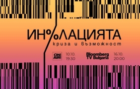 Bulgaria ON AIR разкрива тенденциите в развитието на инфлационните процеси с проекта „Инфлацията – криза и възможност"