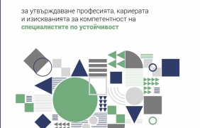 ESG специалист е напът да стане професия