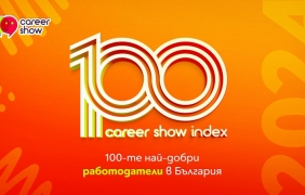 Career Show обяви 100-те най-добри работодатели за 2024 г.