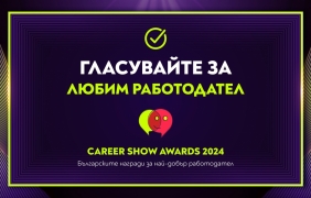 Започна гласуването за Любим работодател на България