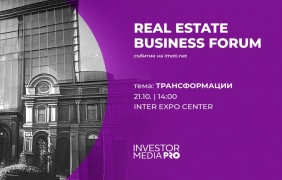 Водещи урбанисти коментират бъдещето на столицата на Real Estate Business Forum