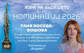 Мечтая за България, в която успехът се измерва с компетентност, а не с връзки