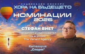 Първо съм Стефан
