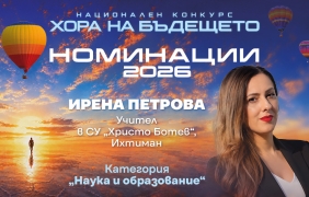 Вярвам в силата на малките действия