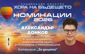 „Ами ако?“ След 10 г. това трябва да е един от любимите ни въпроси