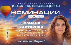 Да имаш целия свят пред себе си и да избереш България