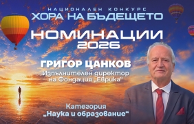 Бъдещето започва с вяра в младите