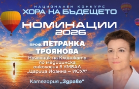 Българите сме мъдри, силни и изобретателни