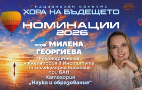  България със самочувствието на създател