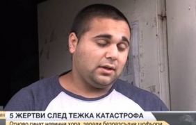 Катастрофата в Яхиново: Те пиха, пиха и возихме се и стана белята