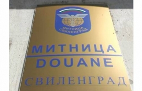 Нов началник на митницата в Свиленград