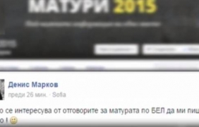 Експерти признават, че е нужен по-строг контрол при провеждането на матури
