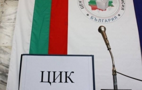 ЦИК раздаде пари на партии, които получават и държавни субсидии