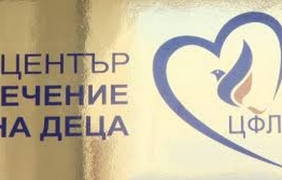 Фондът за лечение на деца се закрива